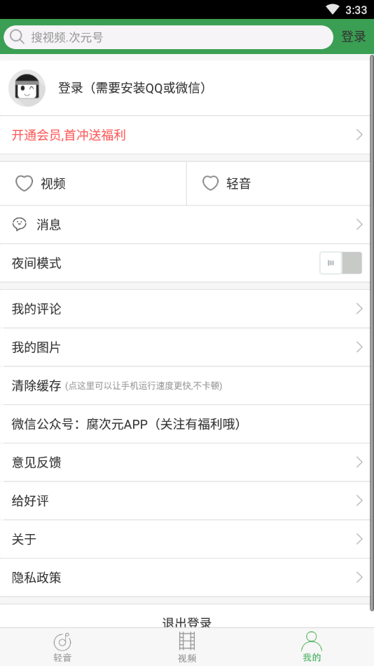 轻音社APP官方版安装图0