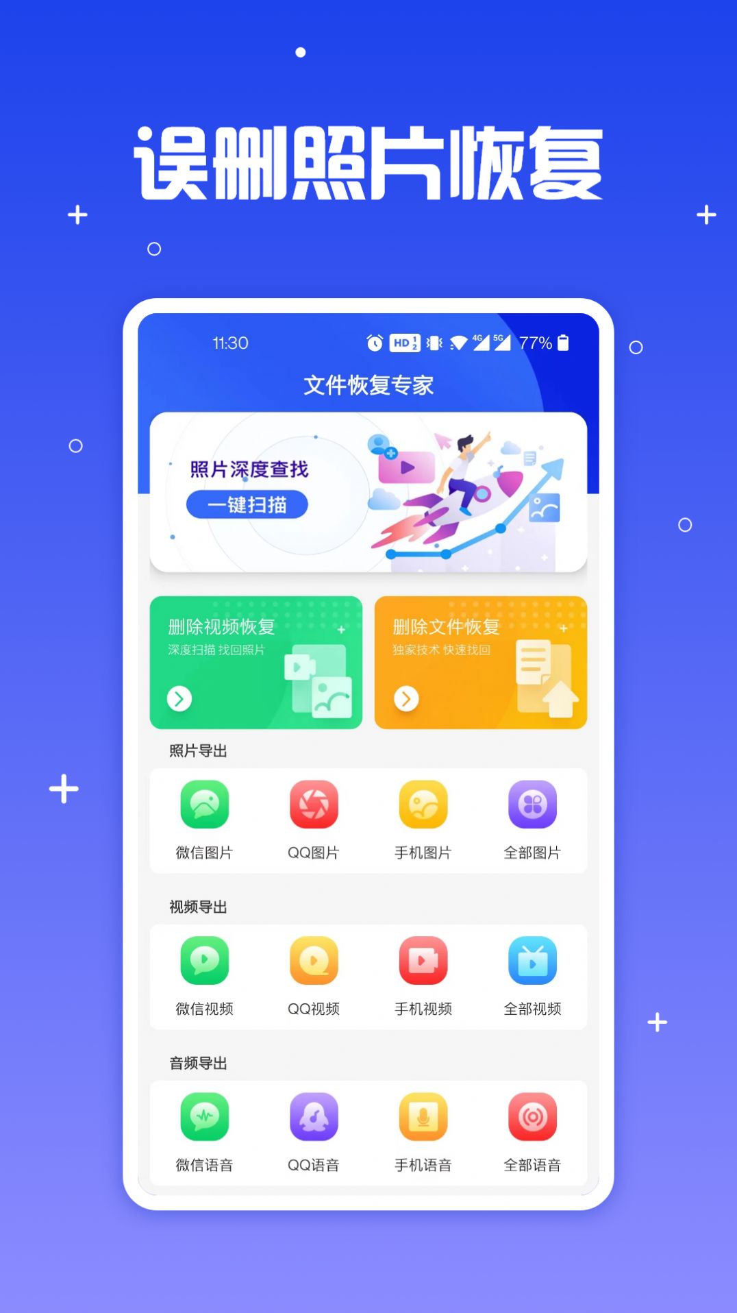 文件恢复专家app安卓版图2