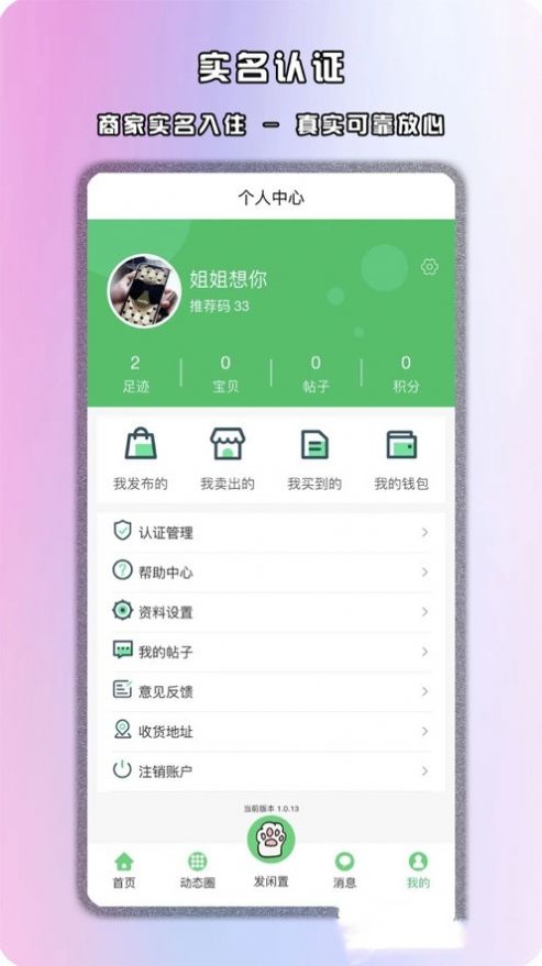 馋猫闲置交易平台app下载最新版图2