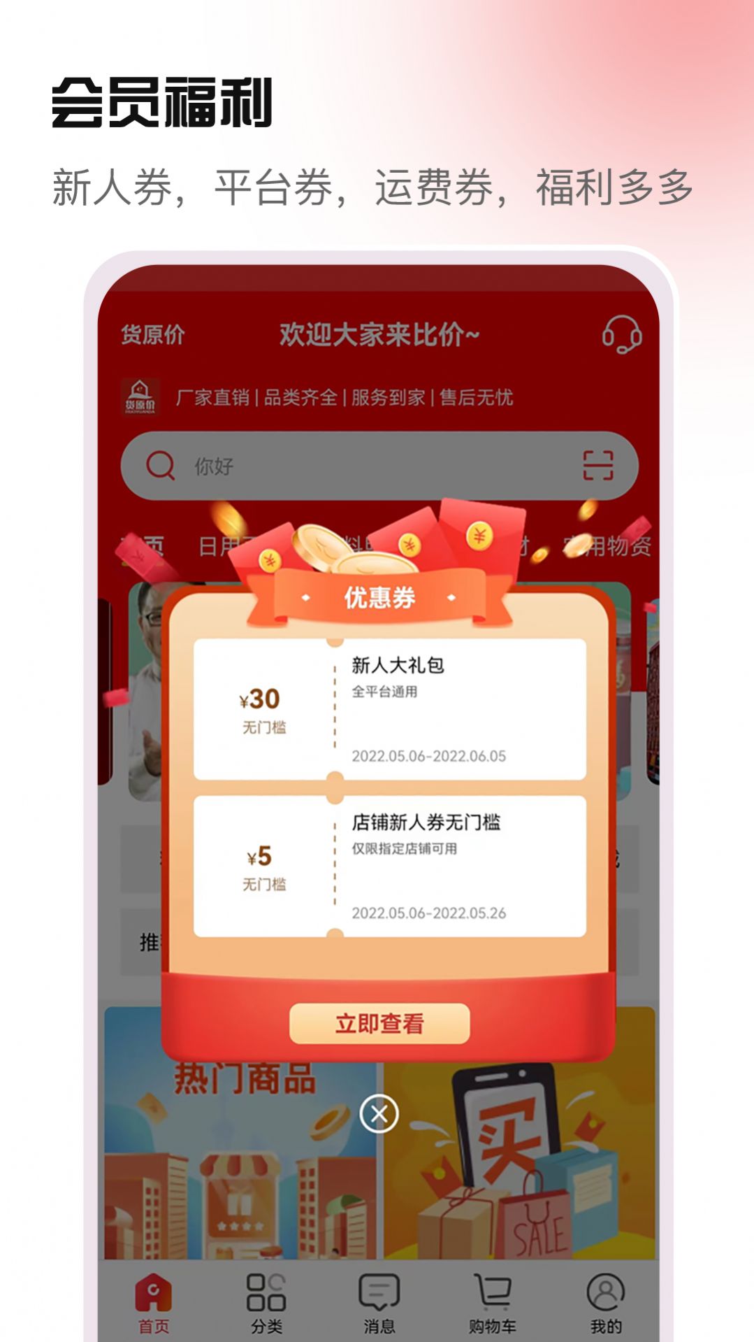 货原价购物app最新版图2