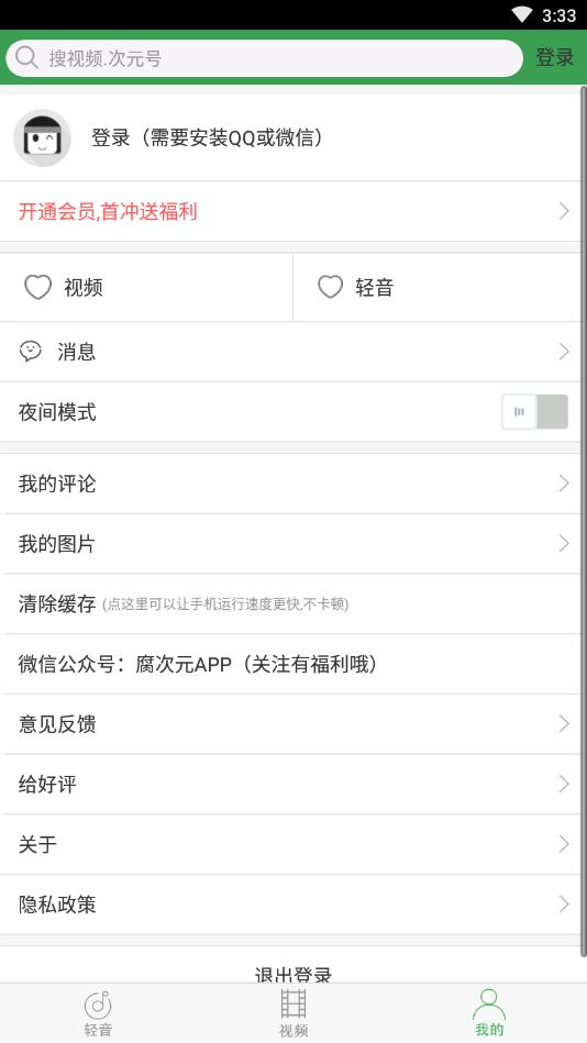 轻音社APP官方版安装图片1