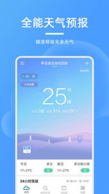 精美天气预报app安卓版图1