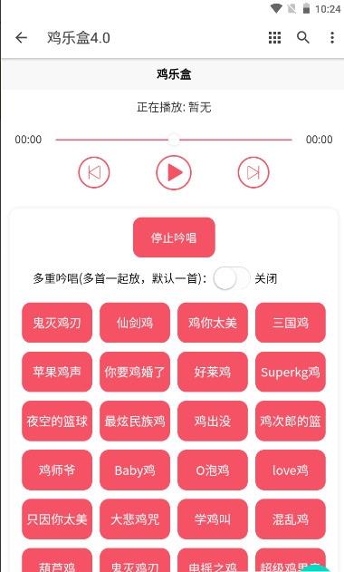 鸡乐盒4.0官方最新版图1