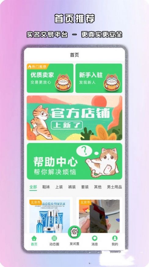 馋猫闲置交易平台app下载最新版图1