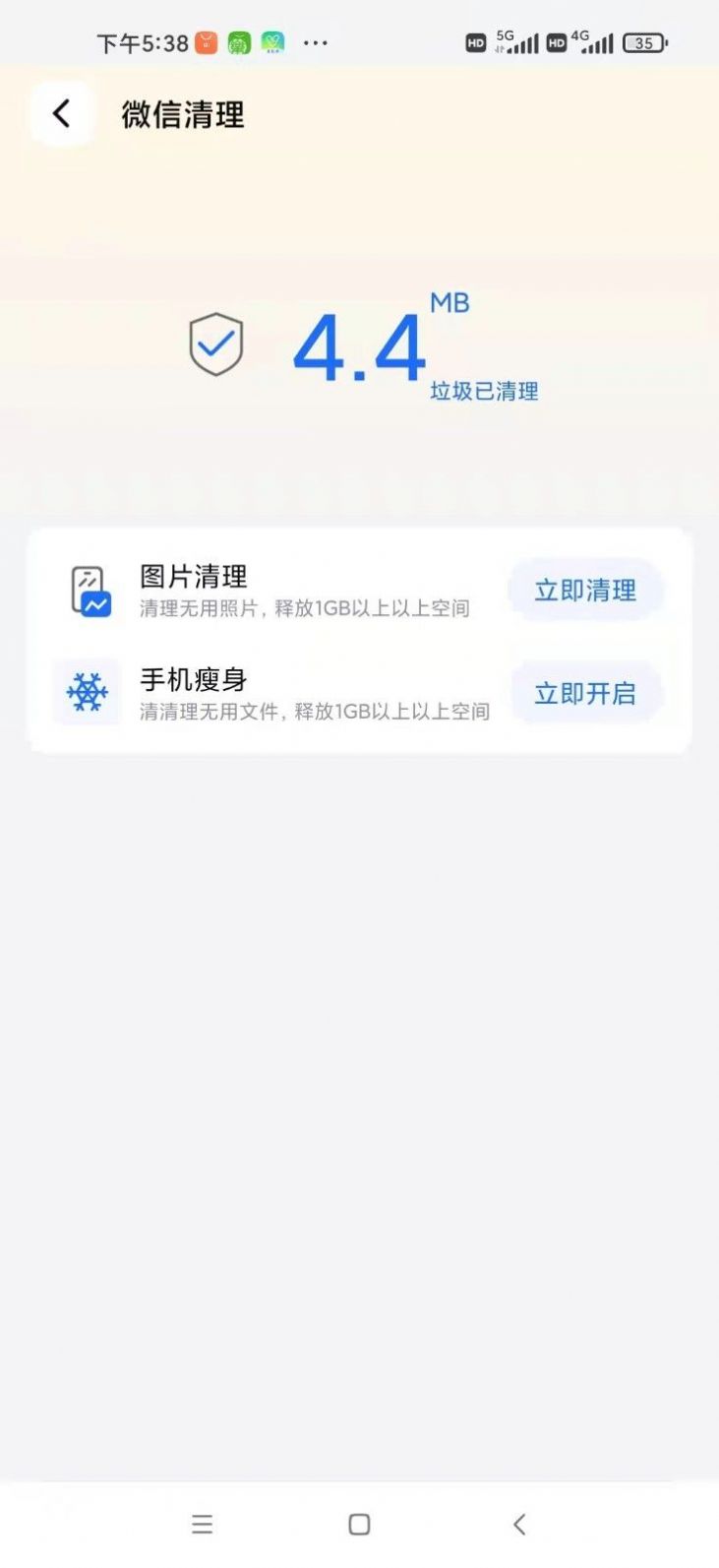 小狗清理APP官方版图1