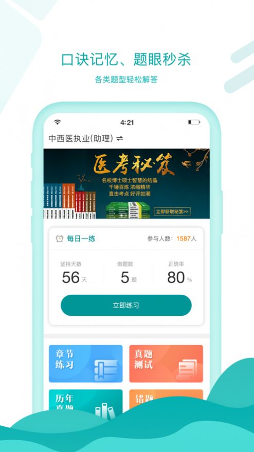 王派医学APP官网版图1