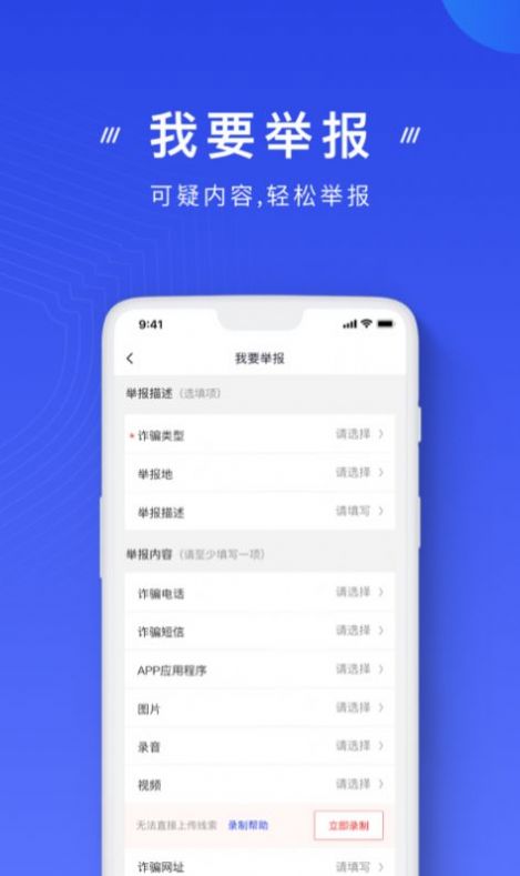 金钟罩国家反诈中心app官方最新版图片1