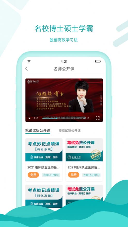 王派医学APP官网版图2