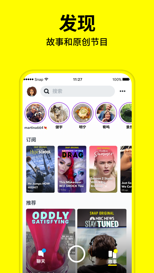 Snapchat软件安装包最新版图1