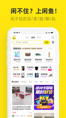 闲鱼二手app下载苹果版图1