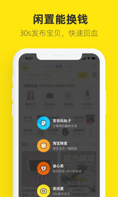 咸鱼网二手交易平台app下载官方版图2