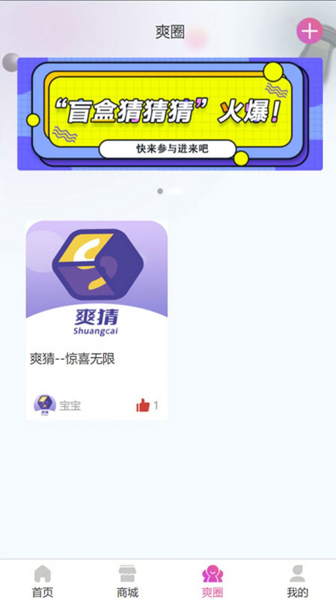 爽猜盲盒购物app官方正版图1