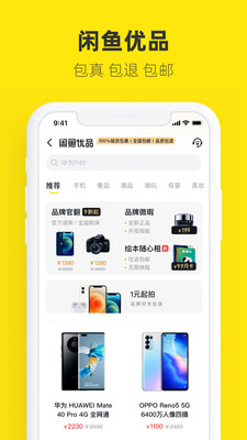 闲鱼二手app下载苹果版图3