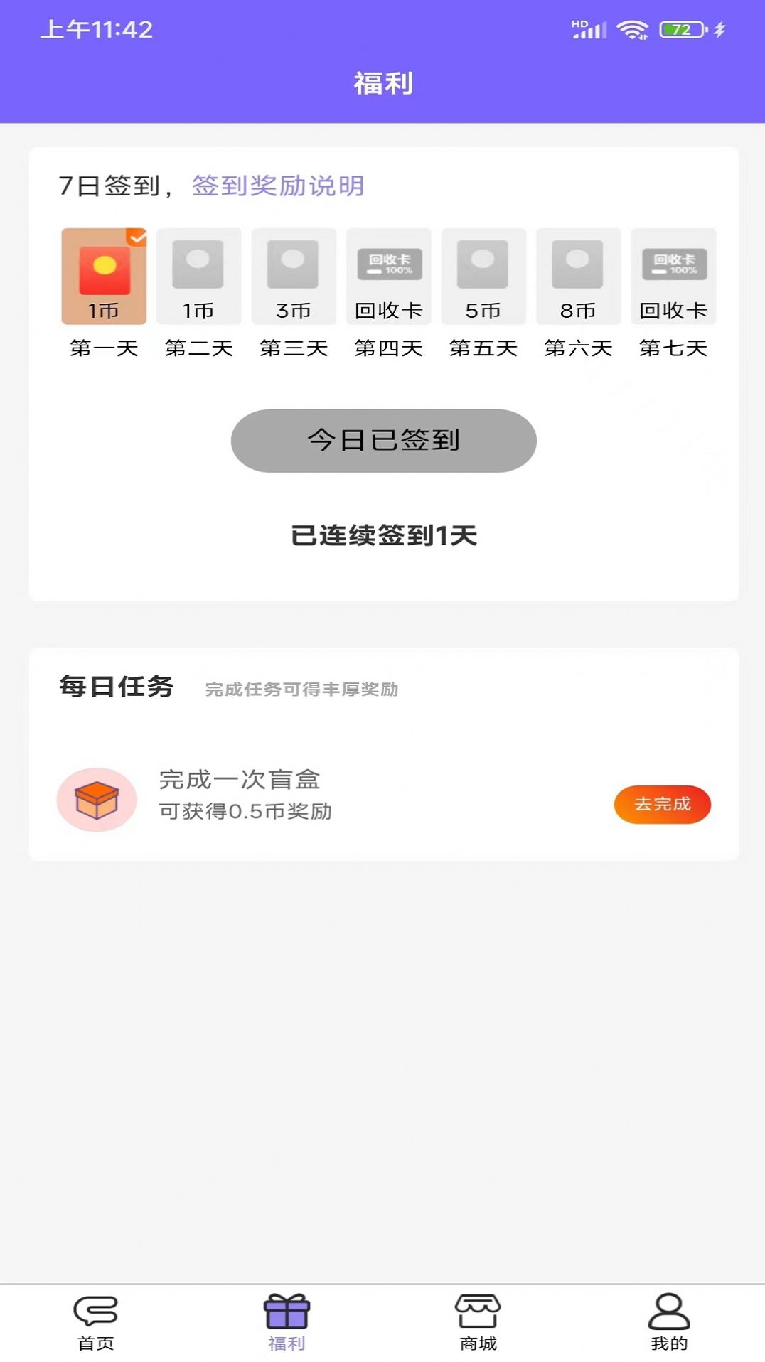 盲盒驿站app官方版图1