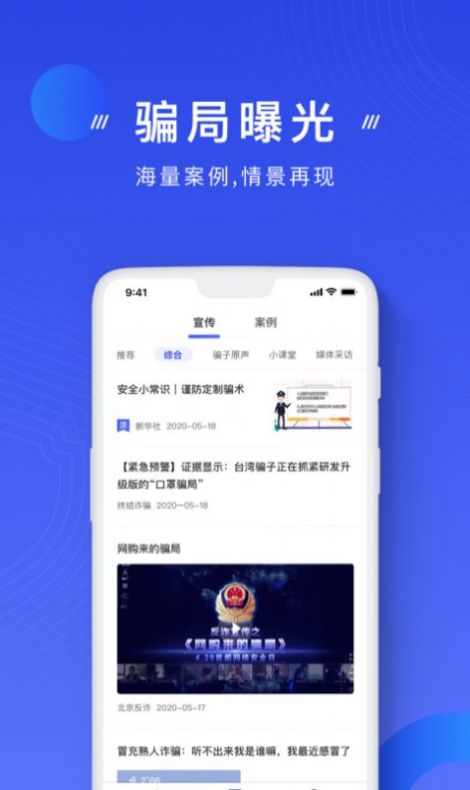 国家反诈骗app下载最新版图0