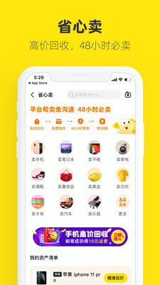 闲鱼二手app下载苹果版图2