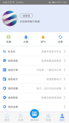 畅行南通实时公交下载安装app官方最新版本图1