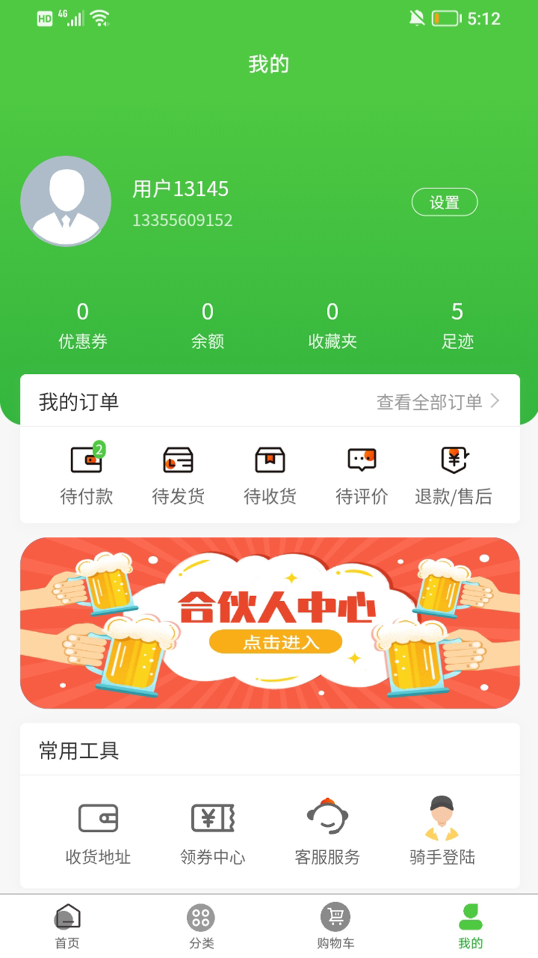 红城优鲜App手机版图1