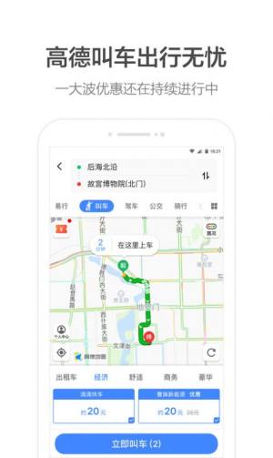 高德打车司机端app下载安装2021最新版图2