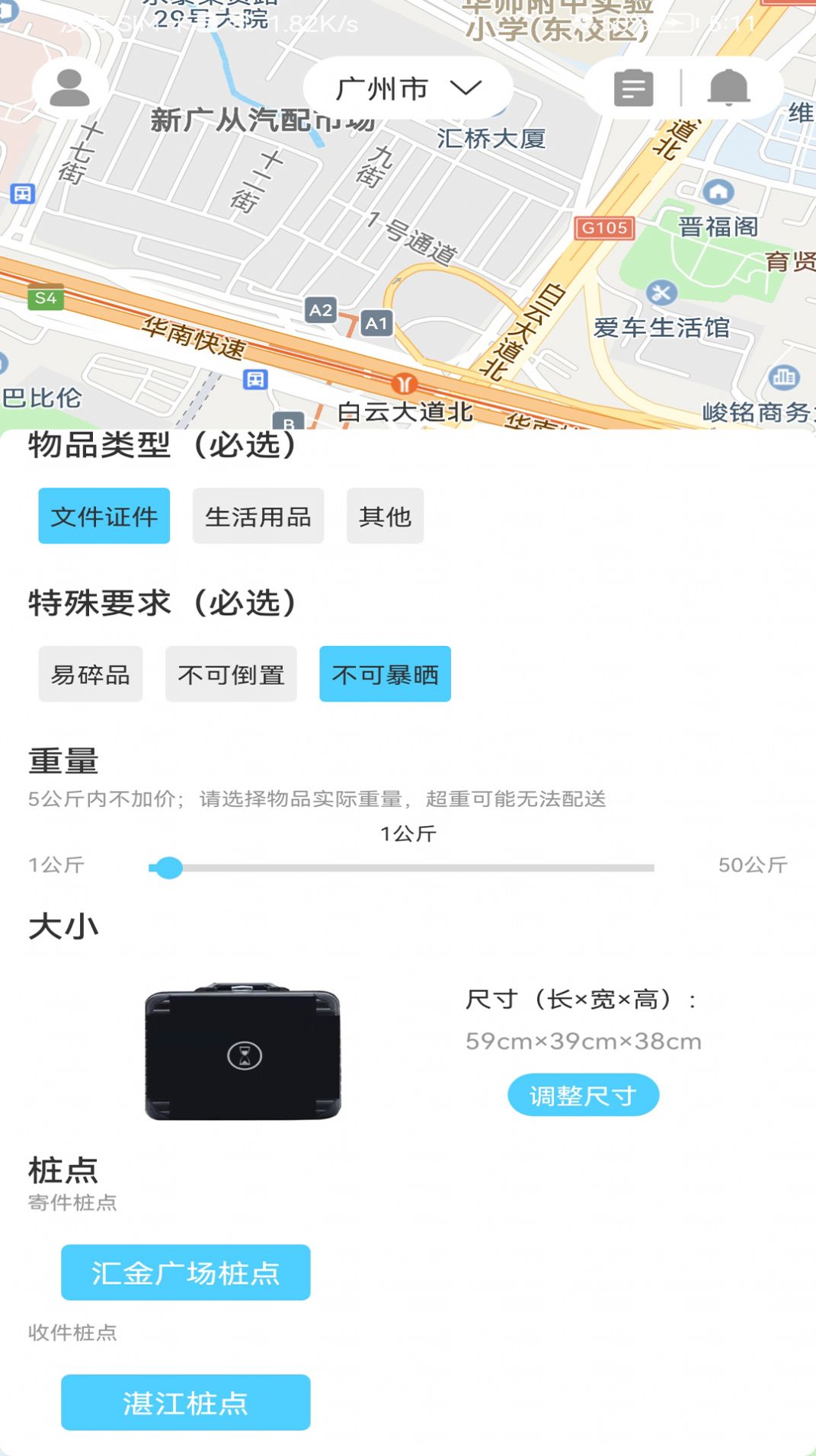 点动即递服务app最新版图片1