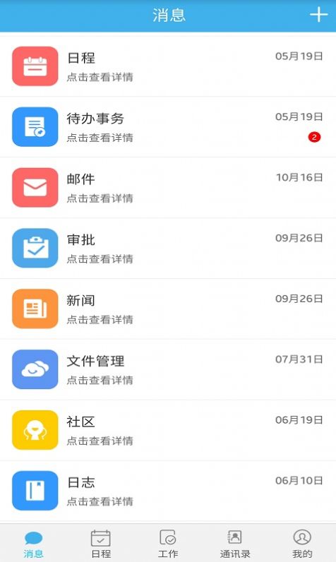 智瑞协同OA软件手机版图0