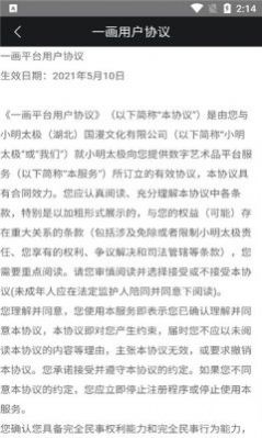 一画数字藏品交易平台app官方版图片1