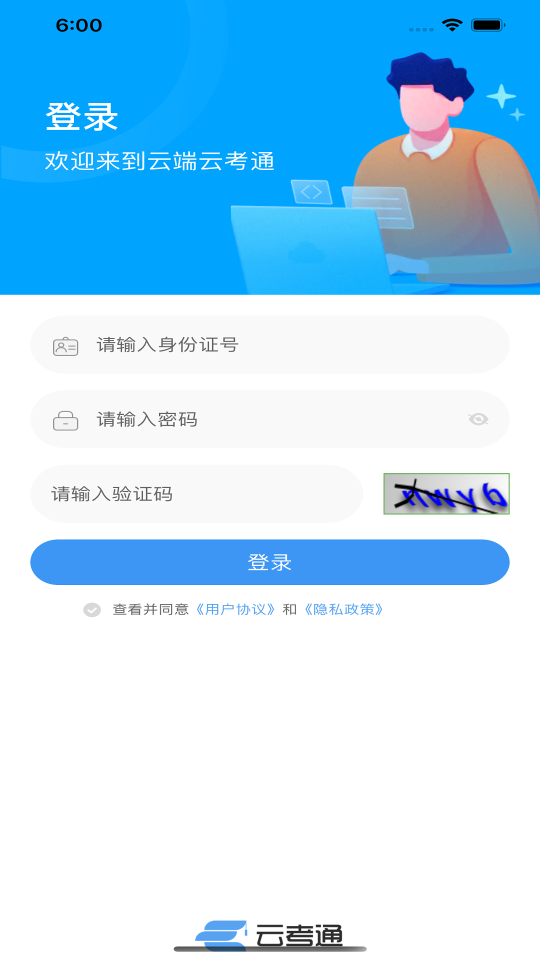 云端云考通APP最新版2022图1