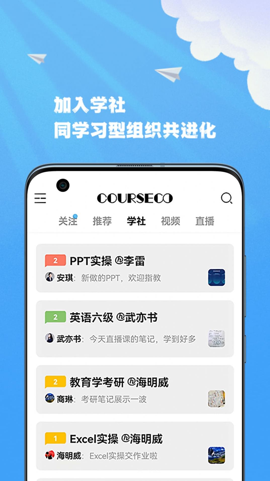 智能联校信息交流APP官方版图片1