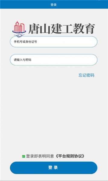 唐山建工教育培训app官方版图2