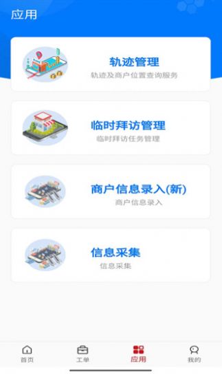 惠邦商户管理APP下载最新版