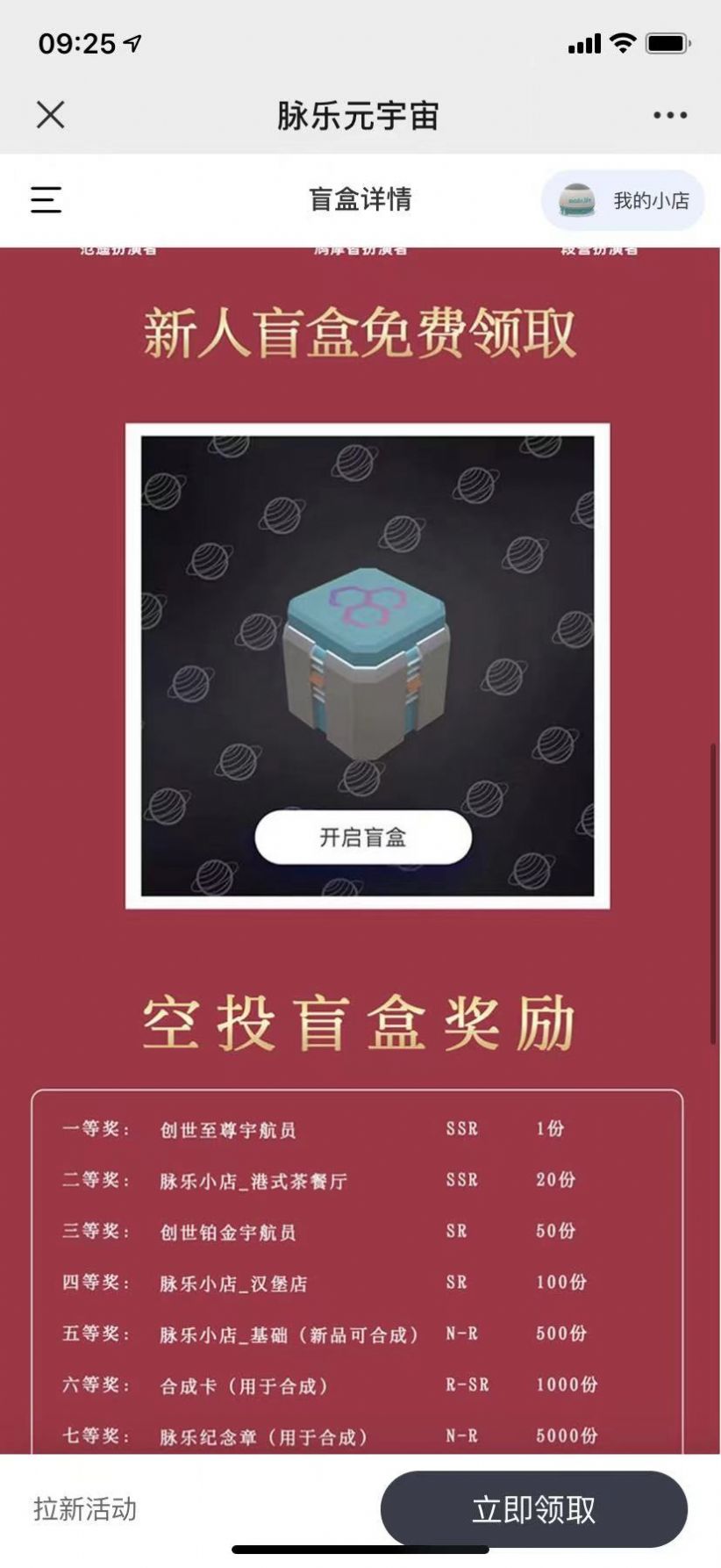 脉乐拉宇宙盲盒app官方版图1