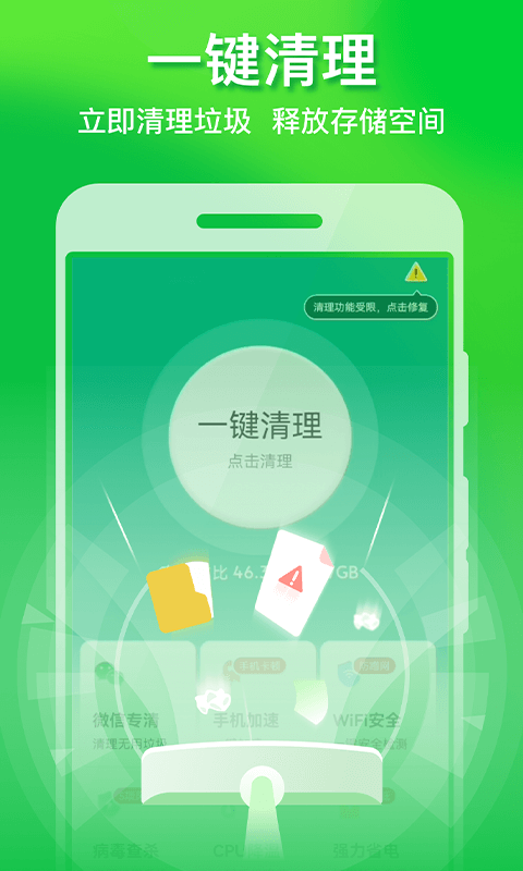 极速手机优化管家app安卓版图0