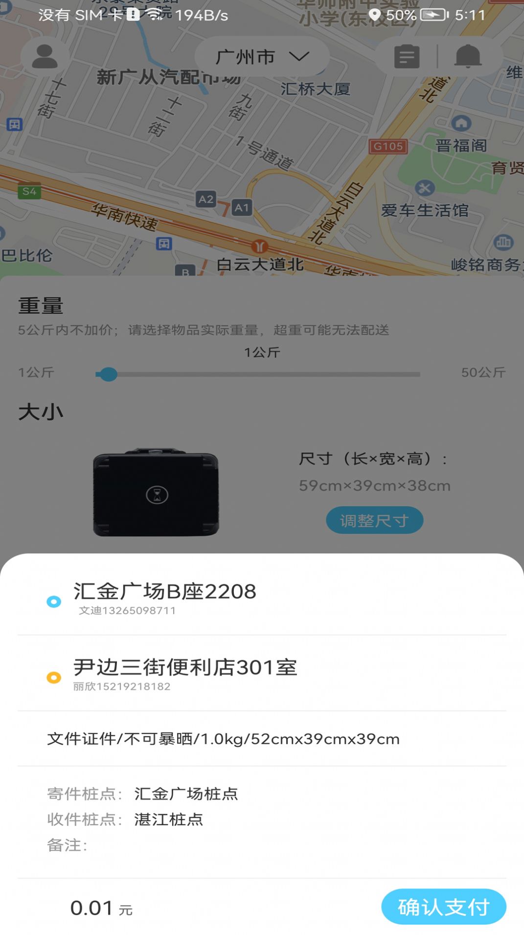 点动即递服务app最新版