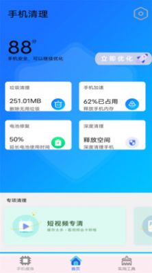 万能垃圾清理大师APP手机版