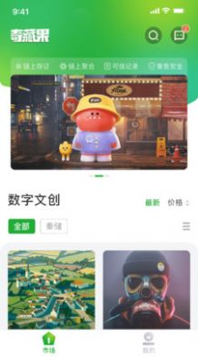 奇藏果数藏平台app安卓手机版图2