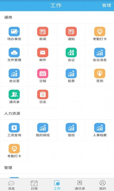 智瑞协同OA软件手机版图2