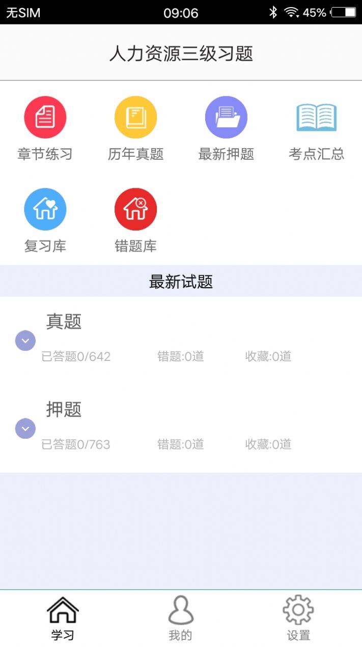 人力资源三级习题app手机版图片1