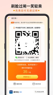 智惠行西安地铁app官方下载最新版2022