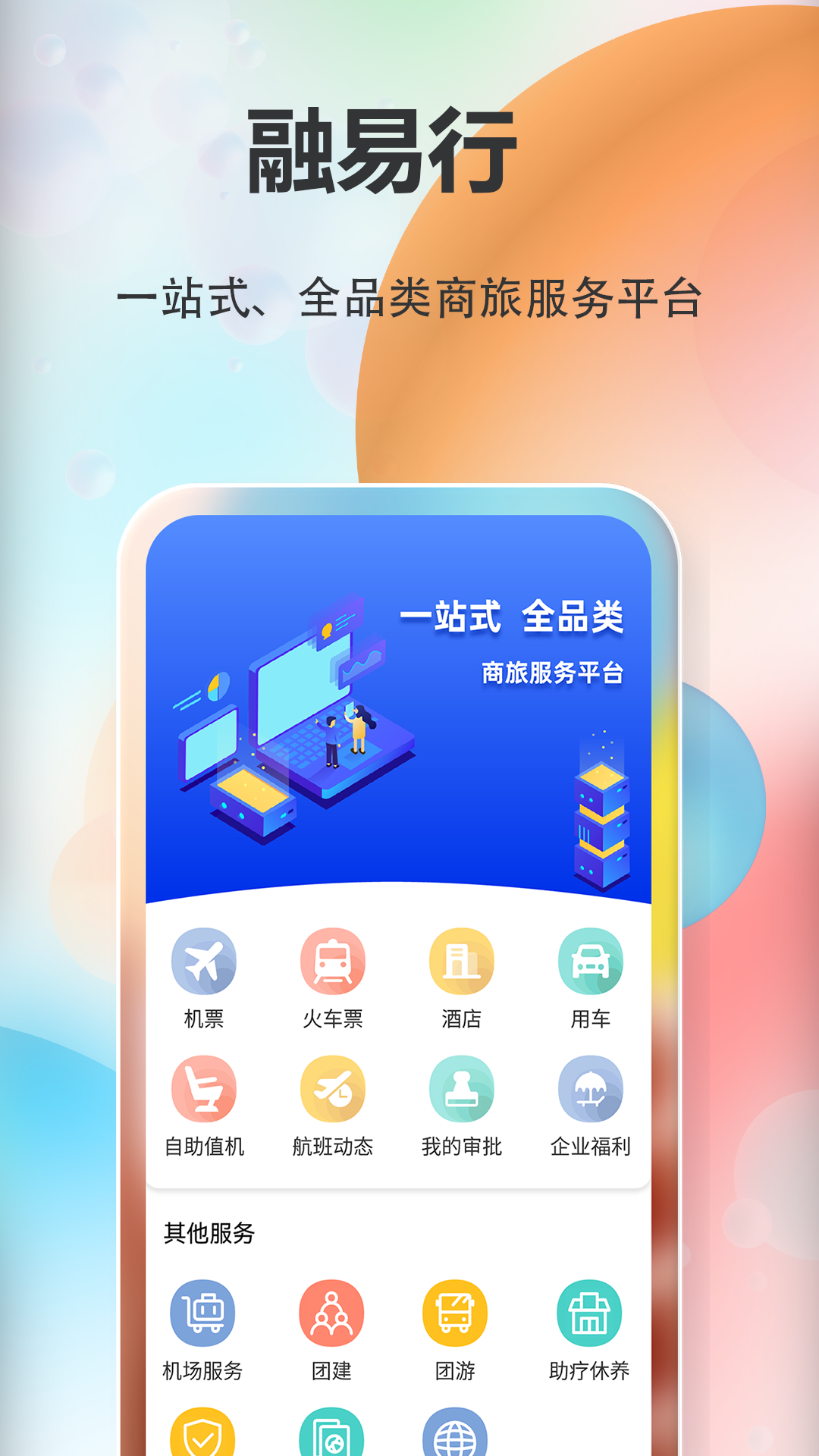 融易行APP下载安装官方版图0