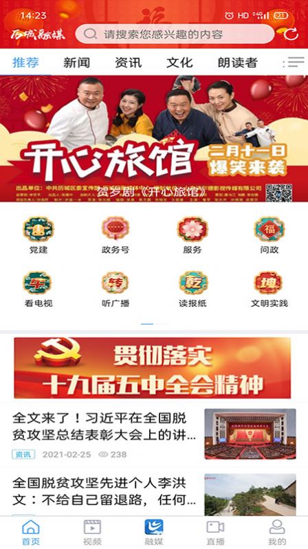 历城融媒app下载2022最新版图2