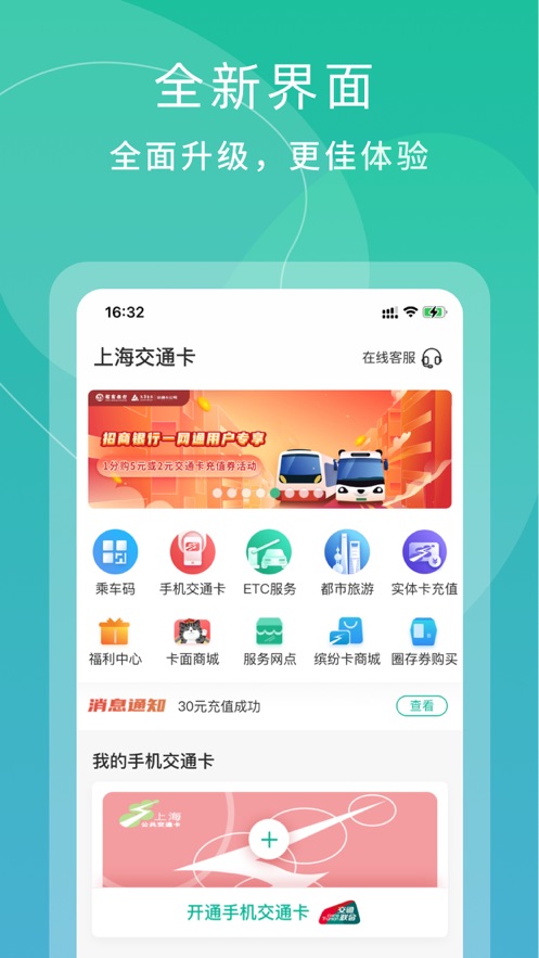 上海交通卡全国交联版app官方下载最新版