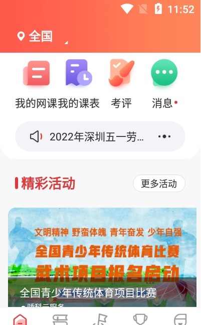 骄科云服务青少年培训平台APP官方版图片1