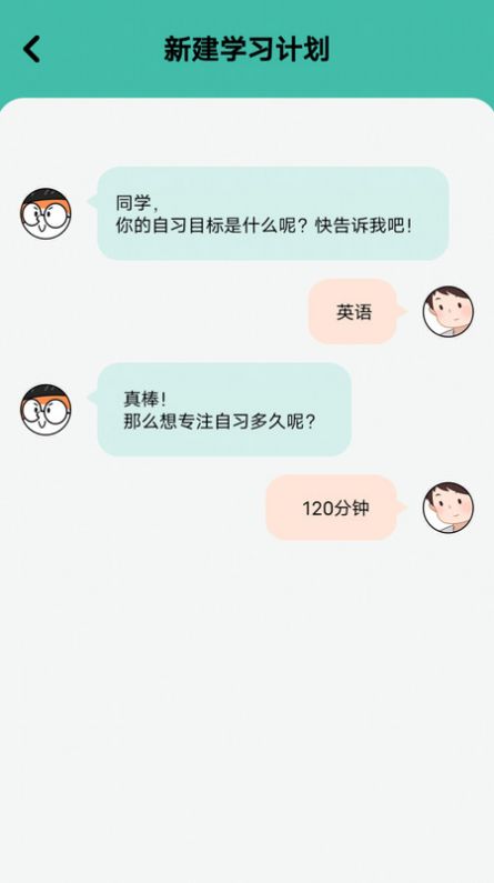 线上自习室app最新版