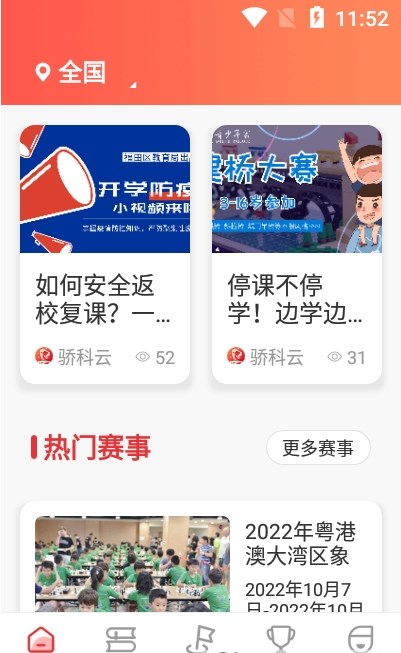 骄科云服务青少年培训平台APP官方版图1