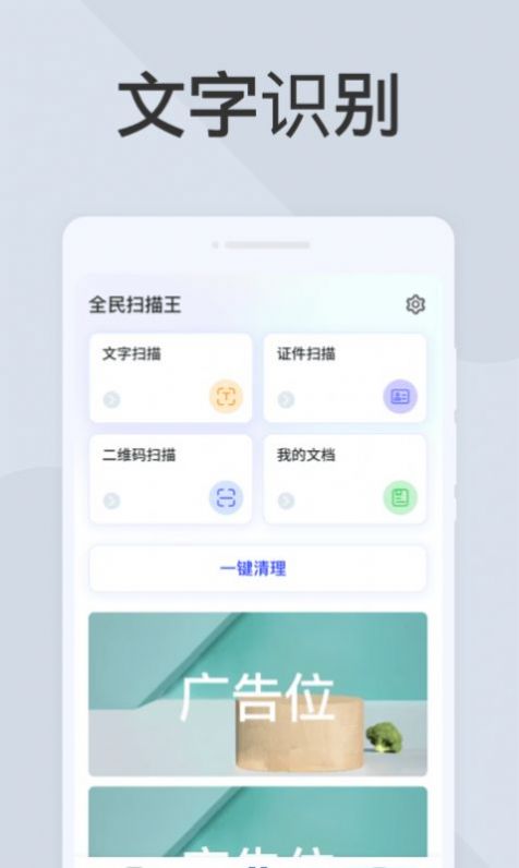 全民扫描王app手机版图0