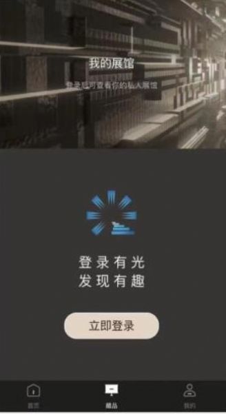 有光数藏数字藏品平台APP官方正式版图0
