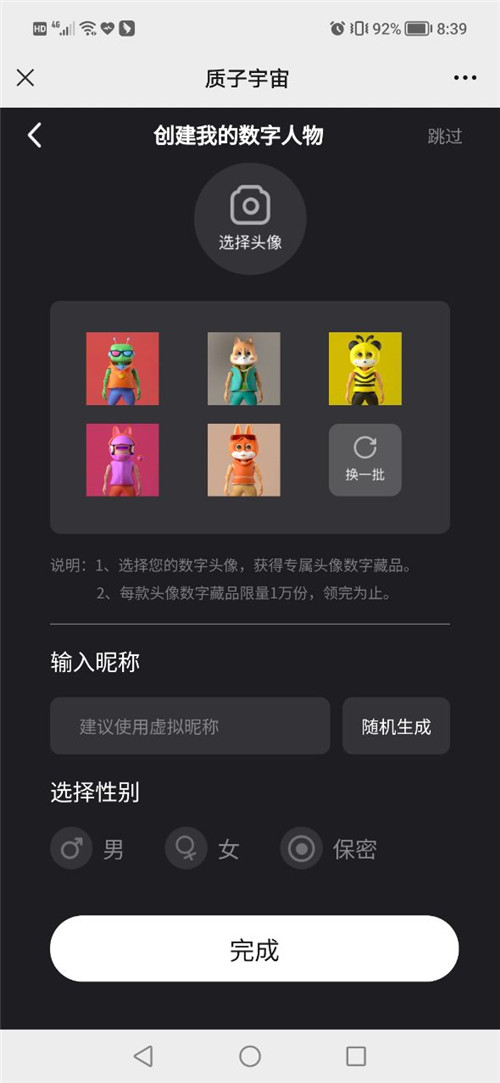 质子宇宙nft数字藏品APP官方版图0