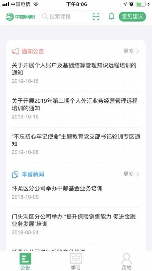 中邮网院app考试系统下载最新版2022图1