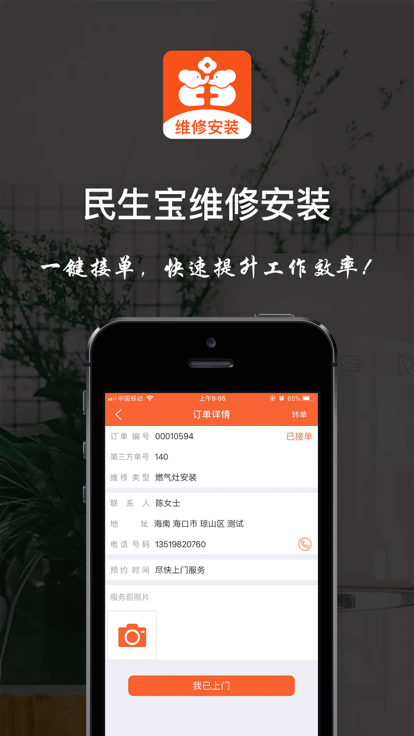 民生师傅维修安装app官方版图0