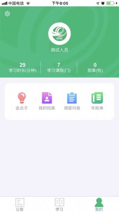 中邮网院app考试系统下载最新版2022图片1